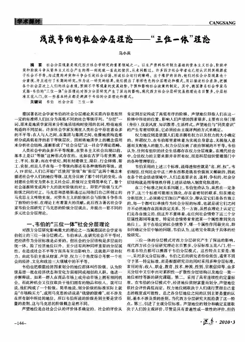 浅谈韦伯的社会分层理论——“三位一体”理论
