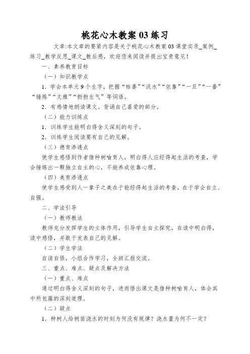 桃花心木教案03练习