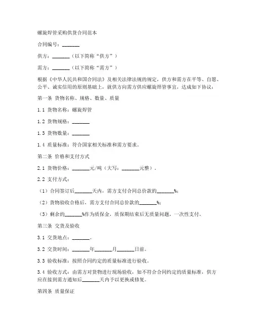 螺旋焊管采购供货合同范本