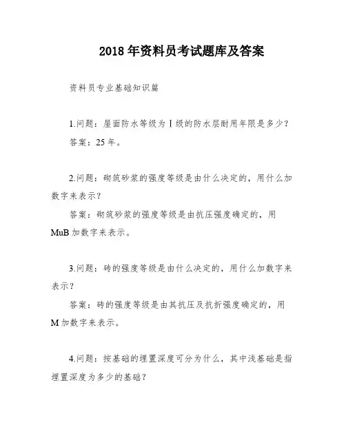 2018年资料员考试题库及答案