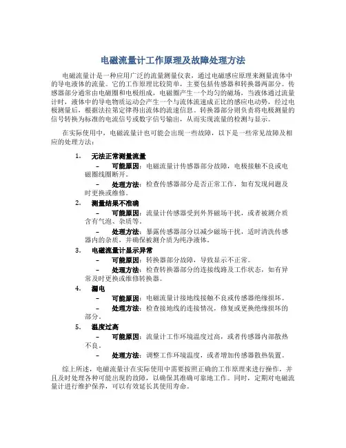 电磁流量计工作原理及故障处理方法