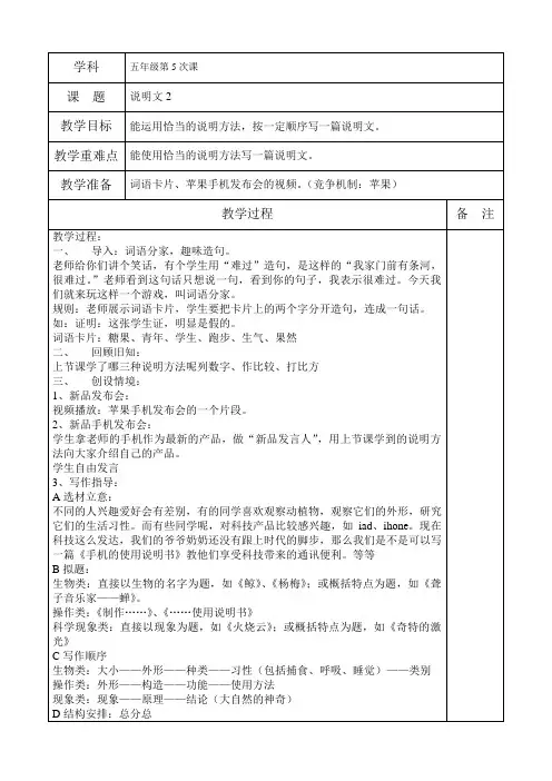 最新公开课五年级作文第4次课说明文2