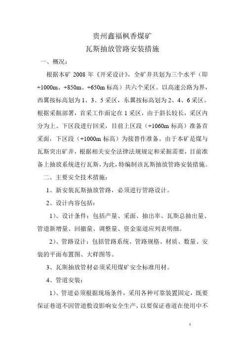 抽放管路安装措施