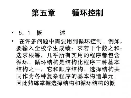 c语言循环控制