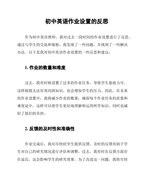初中英语作业设置的反思