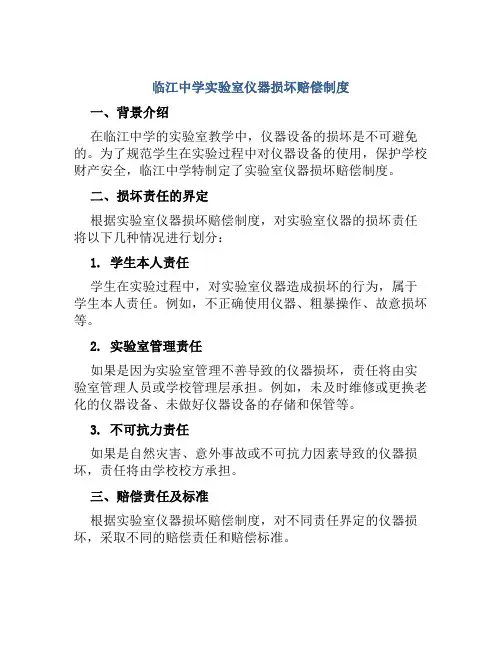 临江中学实验室仪器损坏赔偿制度