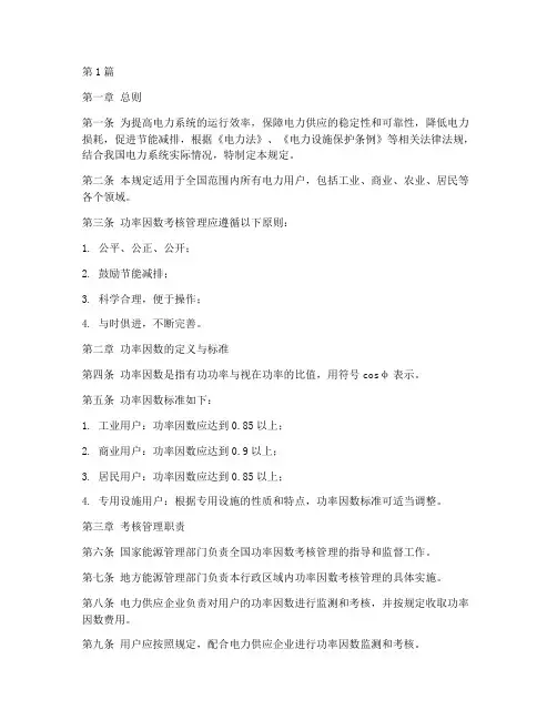 功率因数考核管理规定(3篇)