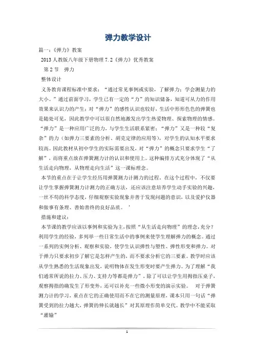 弹力教学设计
