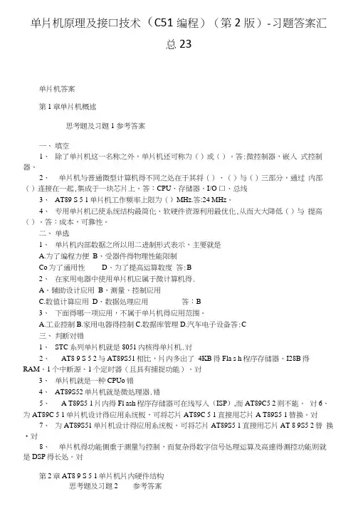 单片机原理及接口技术-C51编程(张毅刚第二版)-习题答案