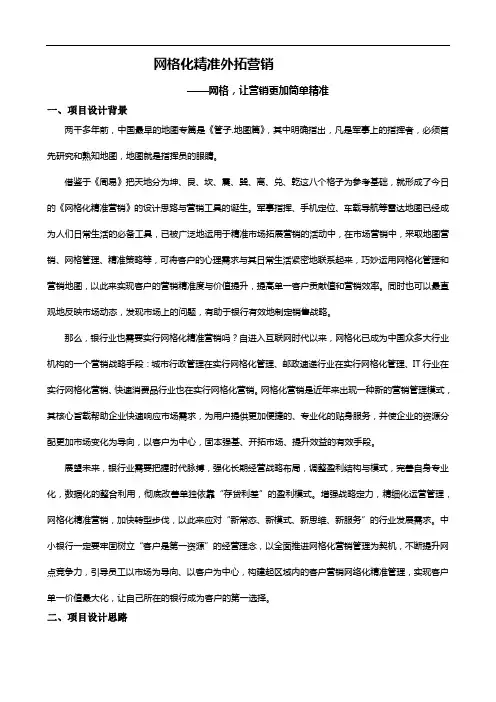网格化精准外拓营销(6天版)