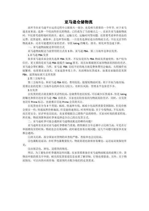 30、亚马逊仓储物流