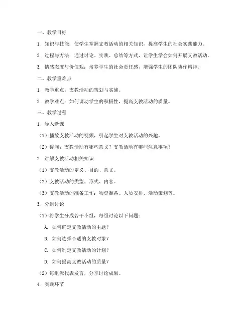支教活动备课教案模板范文