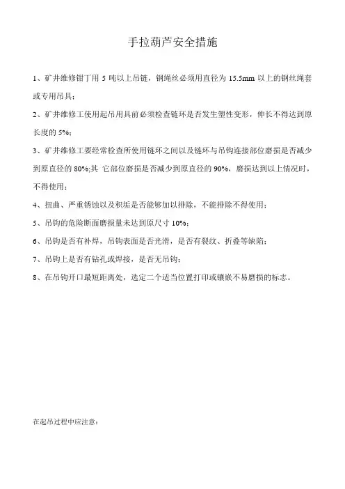 手拉葫芦安全措施