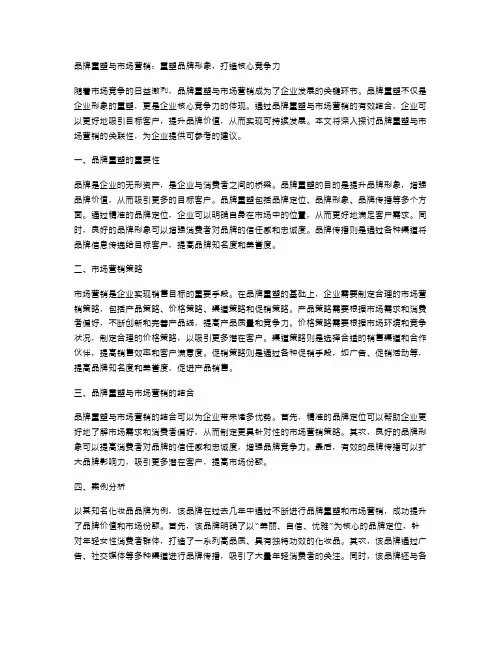 品牌重塑与市场营销