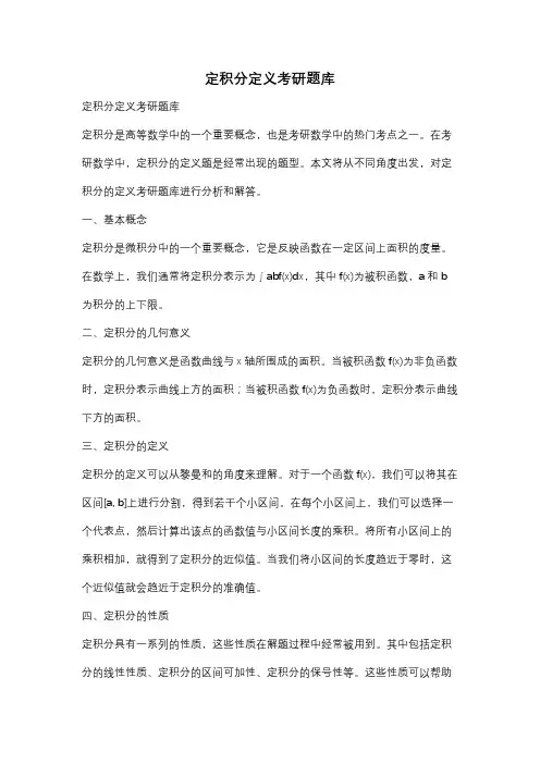 定积分定义考研题库