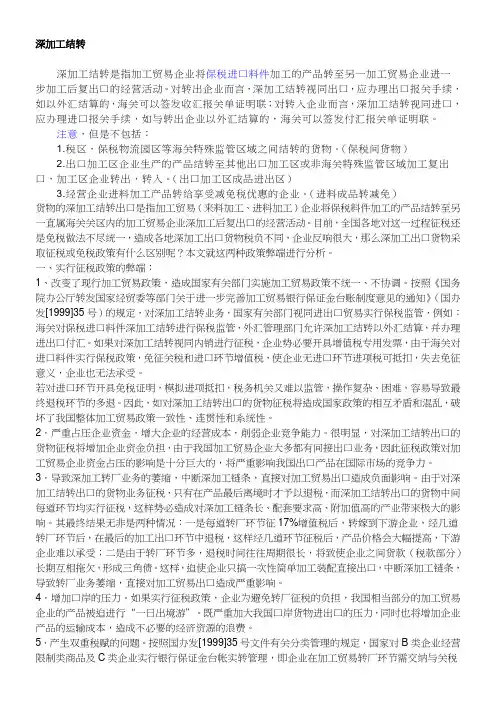 以深加工结转转出