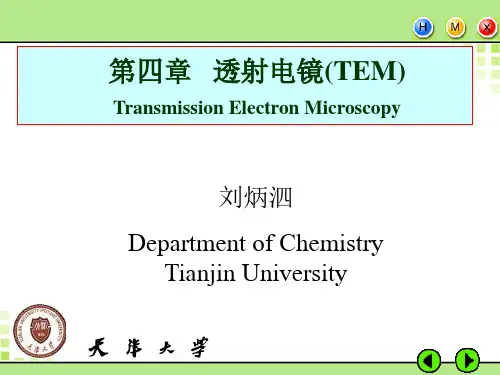 [理学]天津大学胶体与表面化学课件TEM-surf Chem