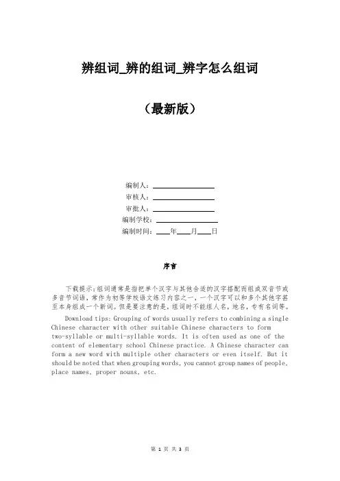 辨组词_辨的组词_辨字怎么组词