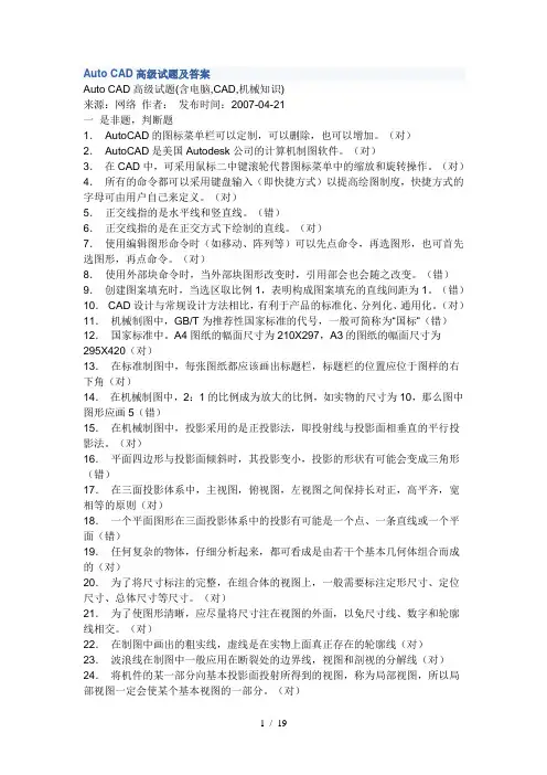 AutoCAD高级试题及答案