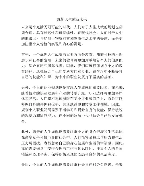 规划人生成就未来