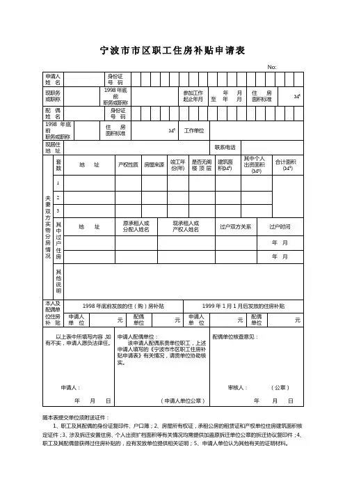 宁波市市区职工住房补贴申请表