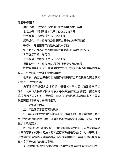 政府采购合同范本（精选16篇）