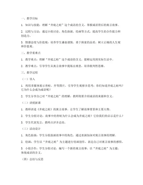 井底之蛙教学设计方案