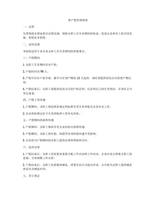 休产假管理制度