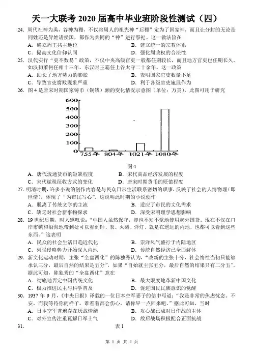 天一大联考2020届高中毕业班阶段性测试