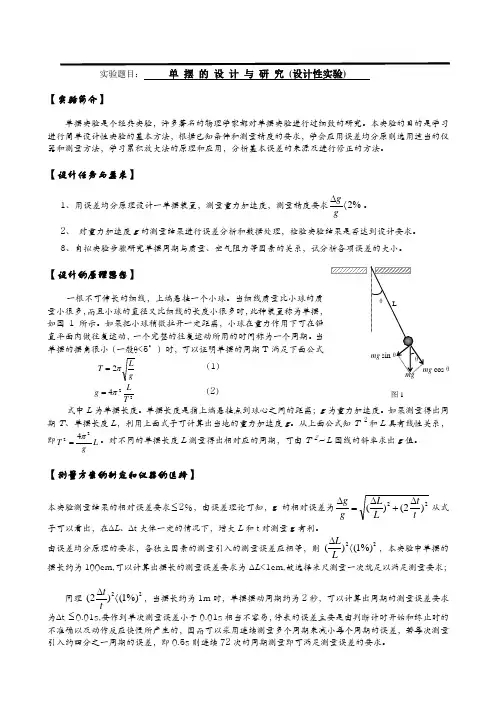 实验报告单摆的设计与研究