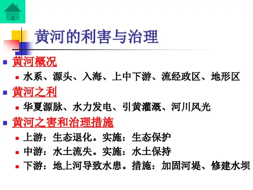 对比长江与黄河在治理与开发方面的异同点