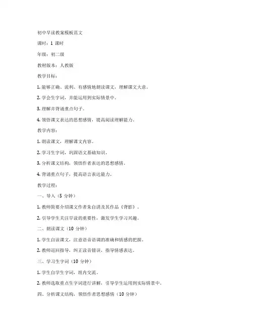 初中早读教案模板范文