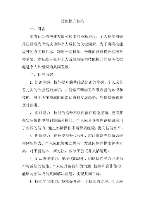 2019年技能提升标准