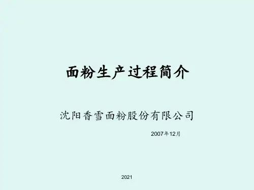 面粉生产过程简介PPT课件