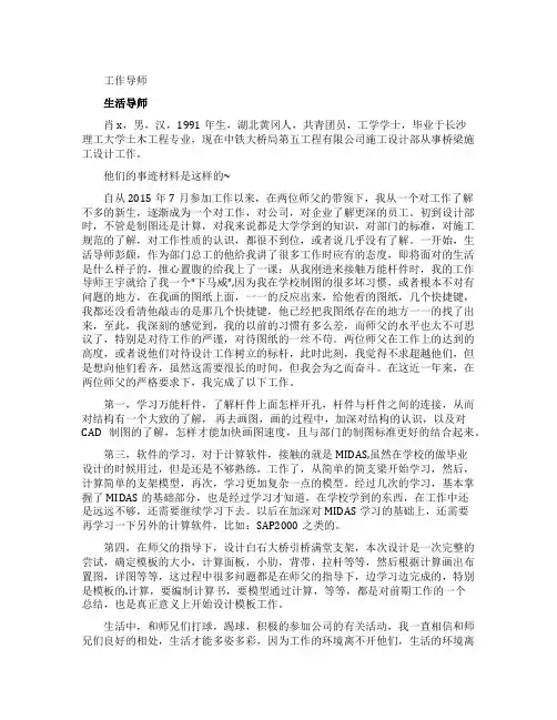 施工设计部双导师带徒事迹的材料