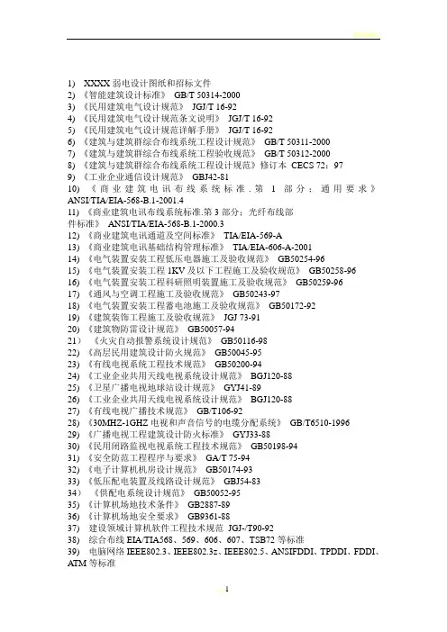 弱电施工依据规范大全