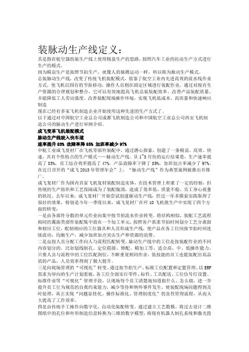 脉动生产线定义及实例