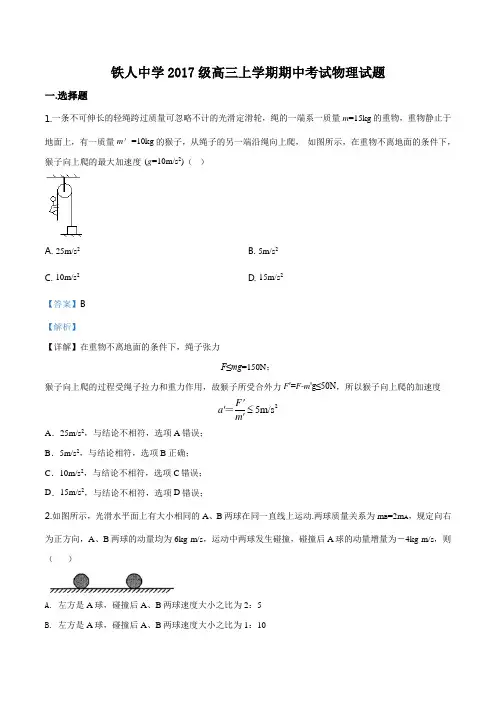 精品解析：黑龙江省大庆铁人中学2019-2020学年高三上学期期中考试物理试题(解析版)