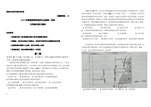 2016广东高考试题及答案：文综