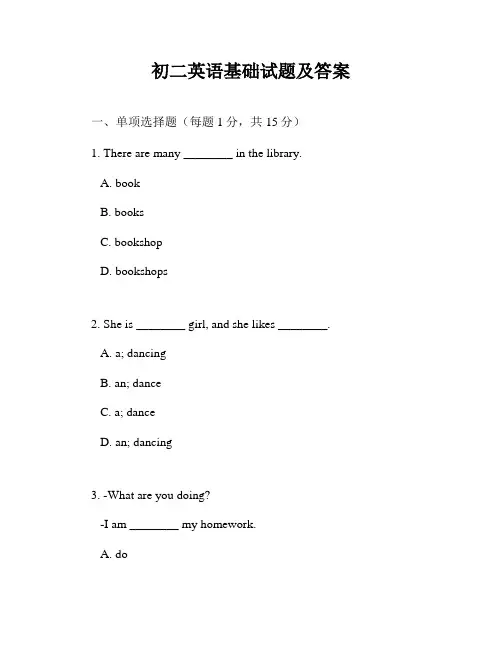 初二英语基础试题及答案