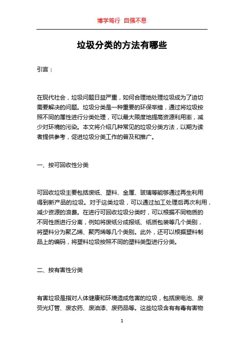 垃圾分类的方法有哪些