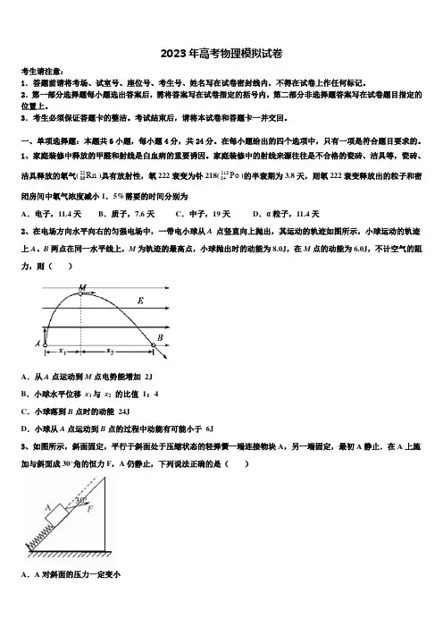 2022-2023学年柳州市重点中学高三最后一卷物理试卷含解析