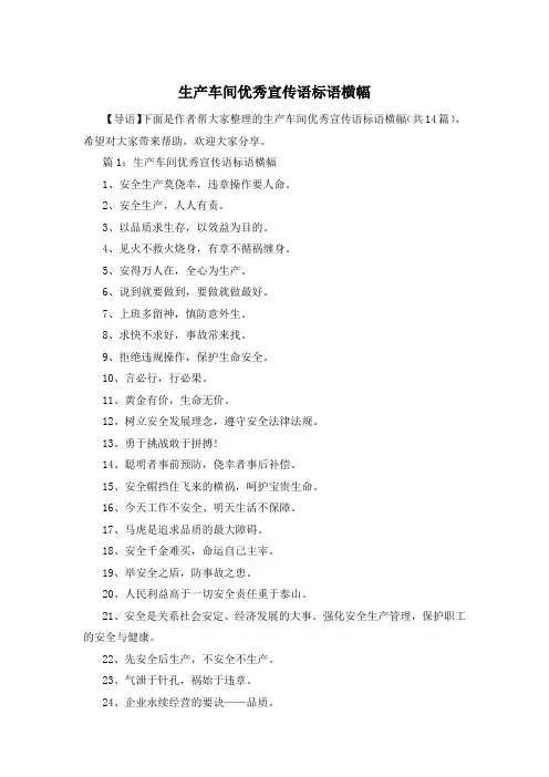 生产车间优秀宣传语标语横幅
