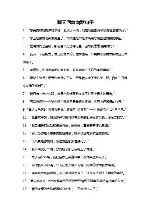 聊天回复幽默句子