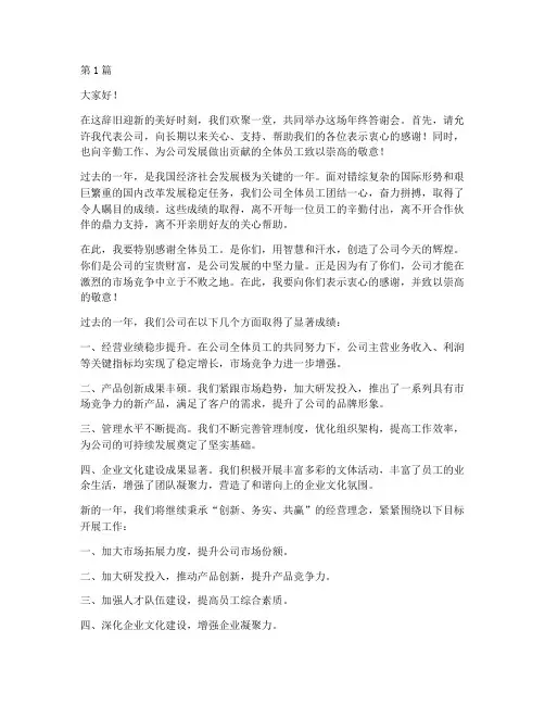 老板的年终答谢会致辞(3篇)