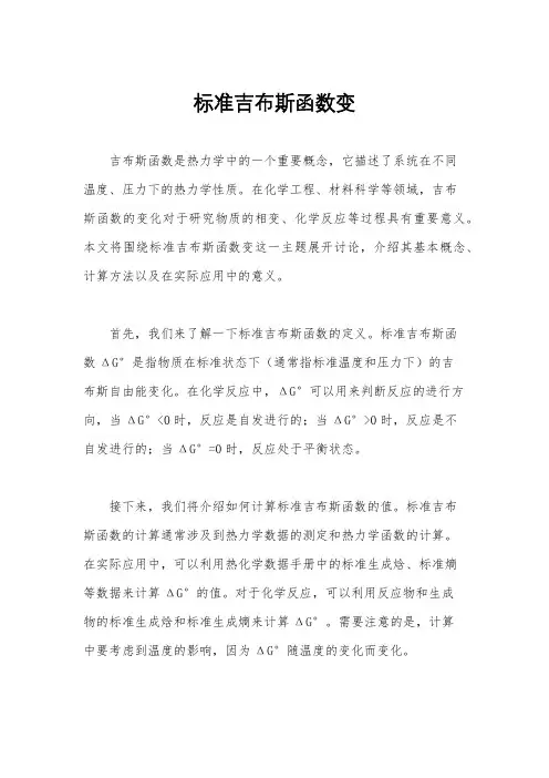 标准吉布斯函数变