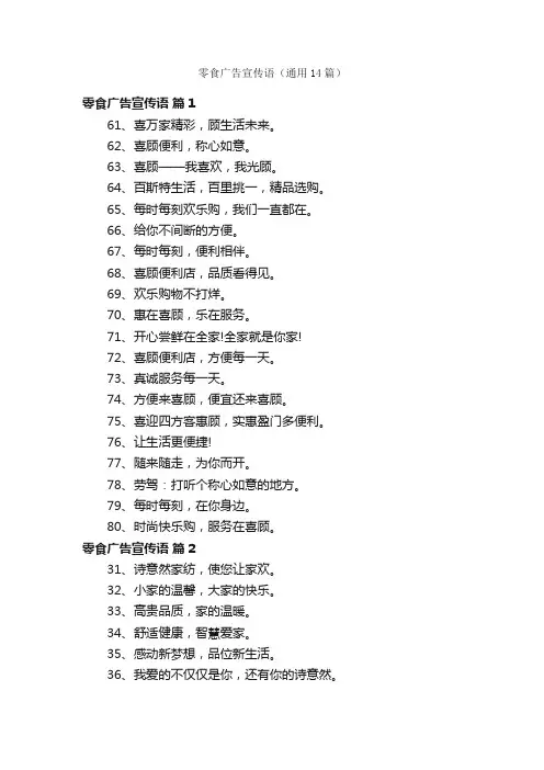 零食广告宣传语（通用14篇）
