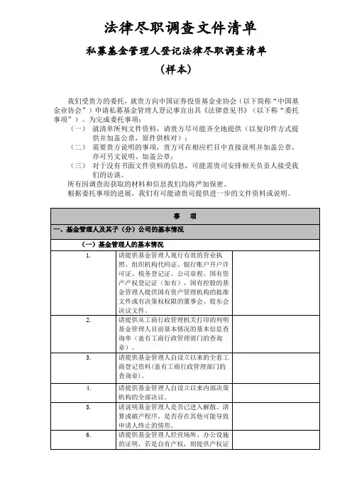 律师事务所尽调清单