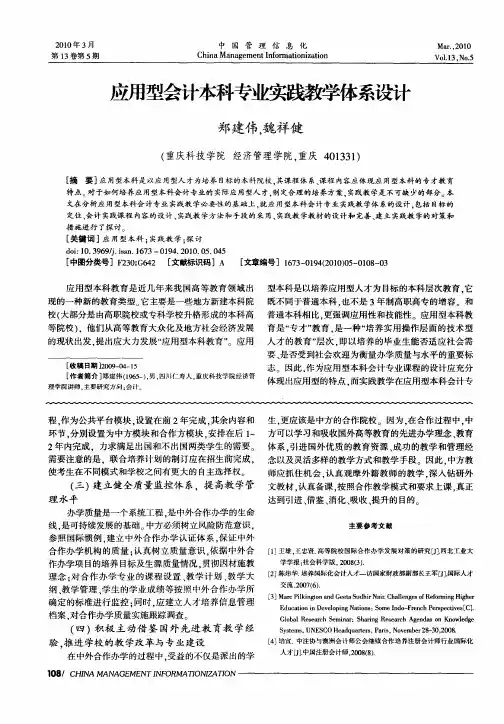 应用型会计本科专业实践教学体系设计