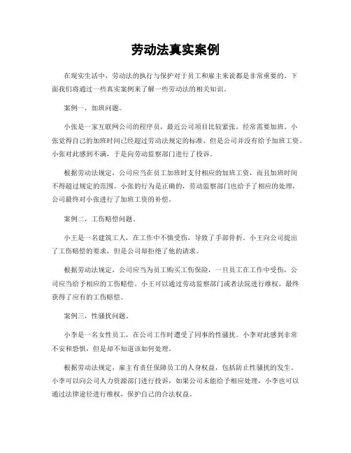 劳动法真实案例